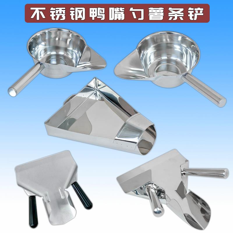 不锈钢鸭嘴瓢打包勺盆炸薯条食品铲装袋工具铲鸡柳鸡排三角斗商用