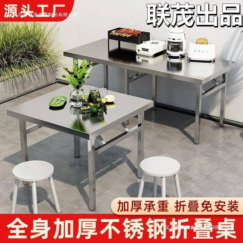 加厚不锈钢折叠桌工作台长条桌子可折叠烧烤桌商用摆地摊便携家用