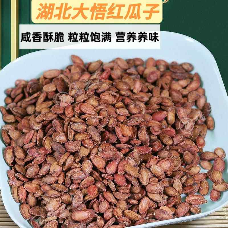 大悟红瓜子原味炒货湖北特产2025年新货红西瓜子现炒小包装零食