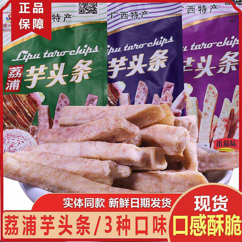 广西荔浦芋头条解馋追剧零食盛兴龙原味香芋条非油炸桂林特产
