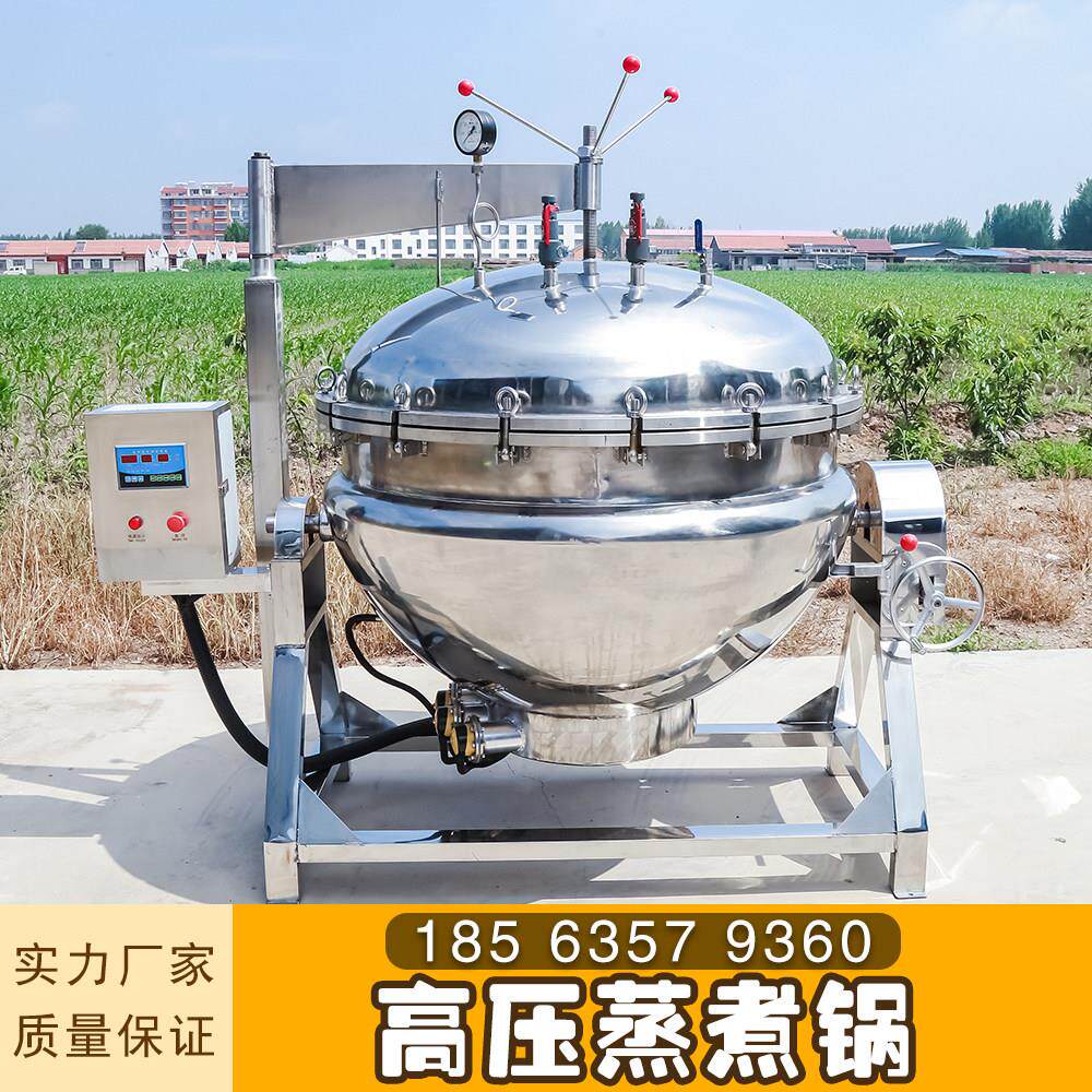 全自动高汤压力锅粽子锅 商用大豆蒸煮设备 海参高温高压蒸煮锅