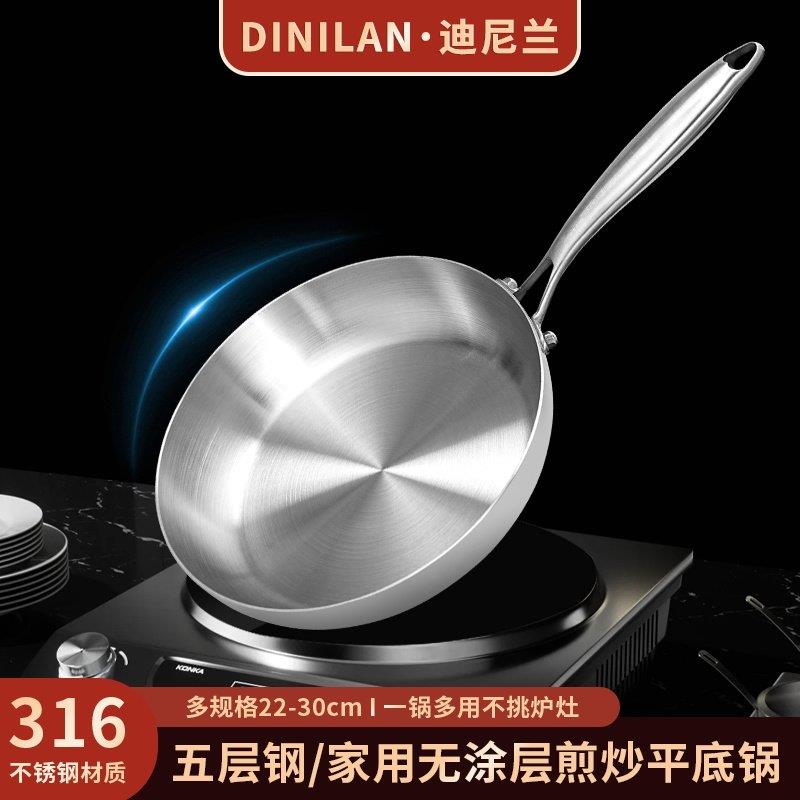 迪尼兰316不锈钢煎锅光面煎炒锅煎蛋不沾锅煎鱼平底锅烙饼煎牛排