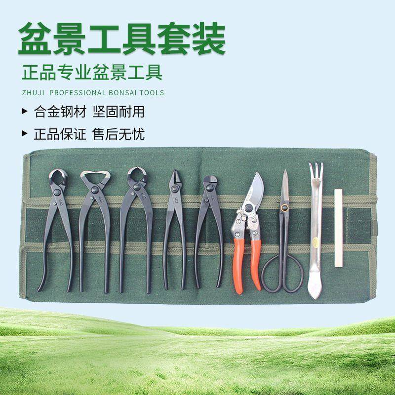 盆景工具套装球节剪破杆钳铝线钳盆景剪刀叶芽剪朱记专业盆景工具