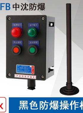 LBZ58A2D2防爆防腐操作柱2指示灯2按钮黑色塑料防爆操作柱挂立式