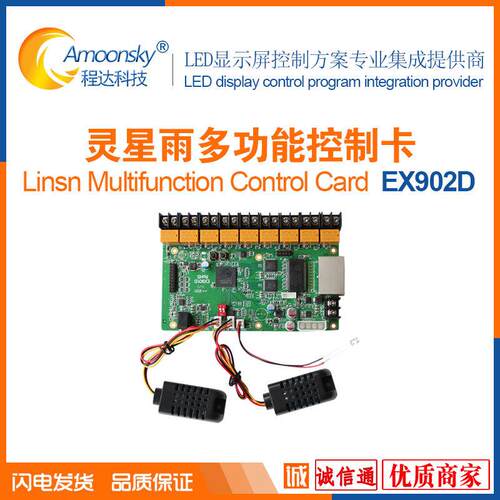 灵星雨多功能卡EX902D兼容LED显示屏多功能卡linsn-ex901d 902d