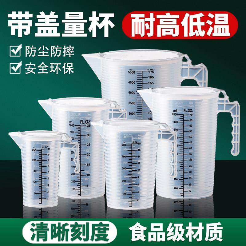 带盖子量杯带刻度大容量测量桶奶茶店专用食品级耐高温塑料计量杯,厨房/烹饪用具,杯子,淘宝优惠券,粉丝福利购,淘宝优惠卷