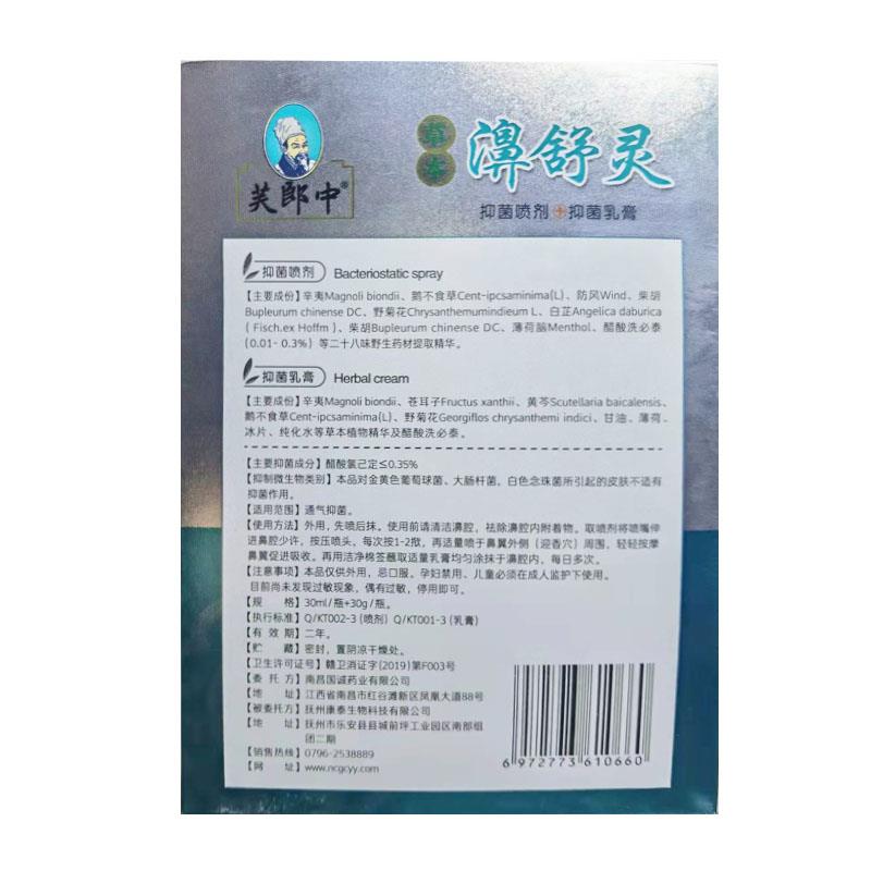 【正品】芙郎中草本濞舒灵抑菌套装