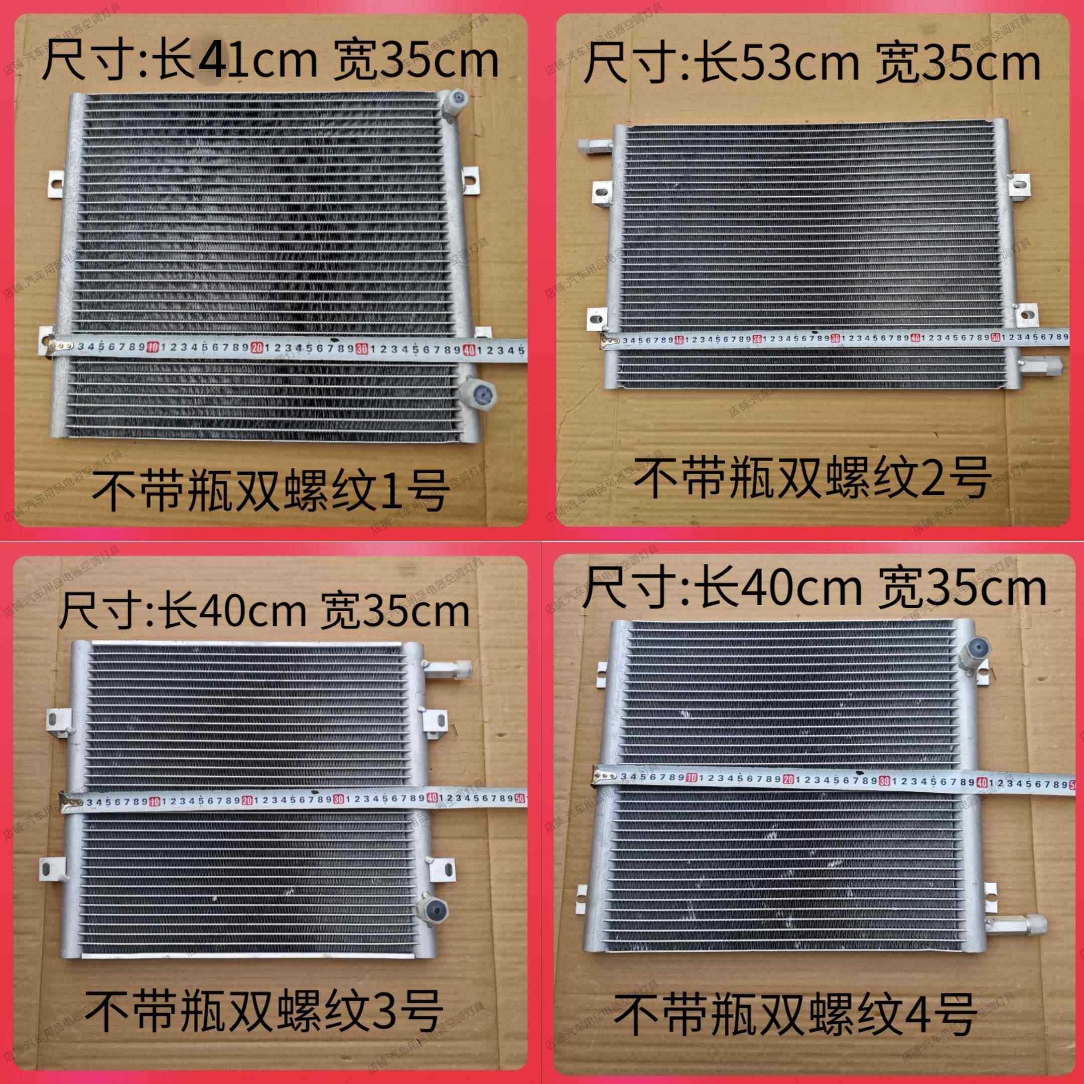 驻车电动空调散热网冷凝器散热片新能源空调冷凝器散热电风扇螺纹