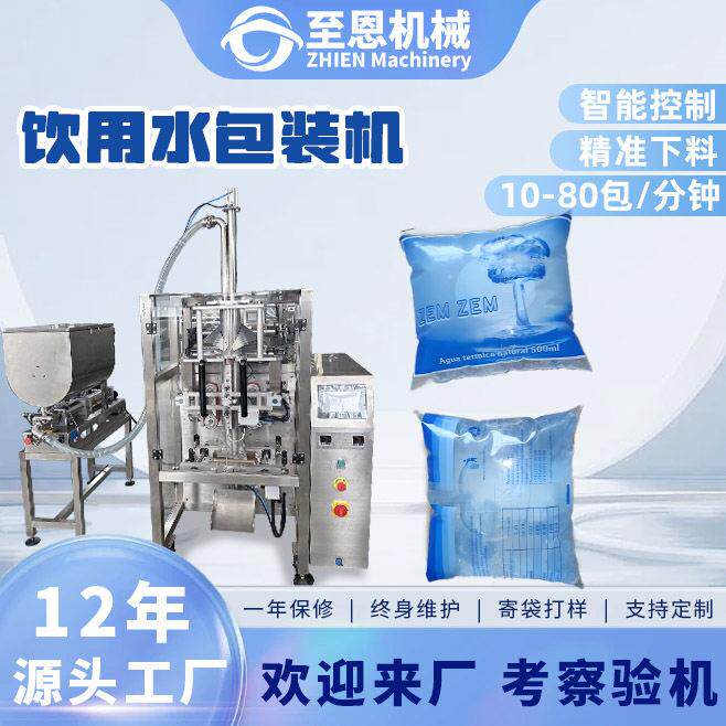 饮用水立式包装机食用菜籽油咖啡液自动灌装机袋装蜂蜜糖浆包装机