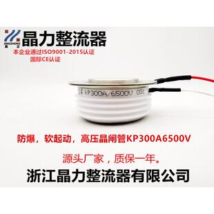 高压晶闸管KP300A6500V防爆可控硅软起动晶闸管晶正牌高压可控硅