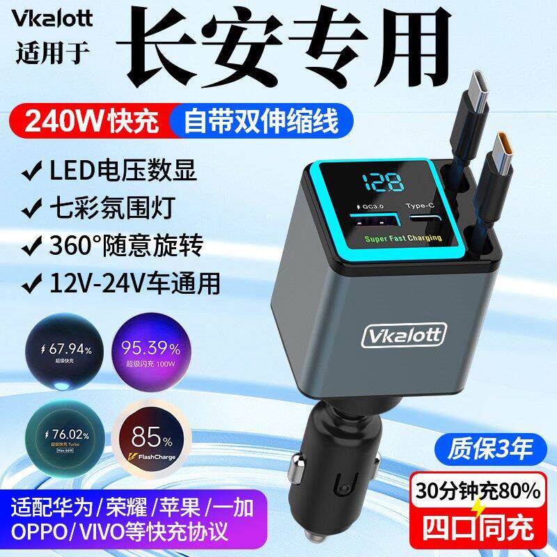 适用长安车载充电器超级快充逸动CS75/X5PLUS/UNIZ/V点烟器转换头
