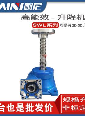 丝杆升降机SWL20手摇电动涡轮蜗杆减速机小型螺杆升降台螺旋升降