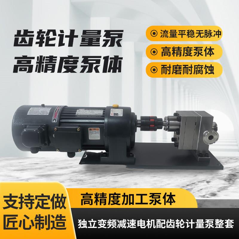 耐高温精密齿轮泵灌胶机聚氨酯狭缝涂布齿轮高粘度胶水计量泵定制图片