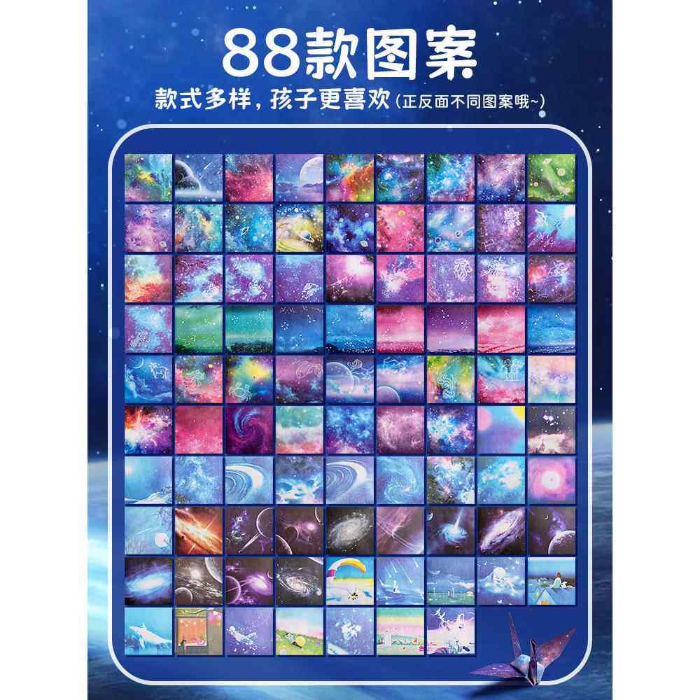 星空折纸彩色纸手工纸星空纸广场幼儿园小学儿童星星纸鹤心彩色大