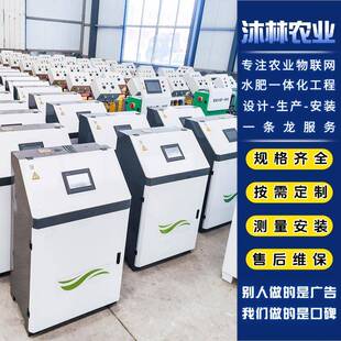 智慧农业单产提升全自动智能单通道多通道水肥一体化一体机施肥机