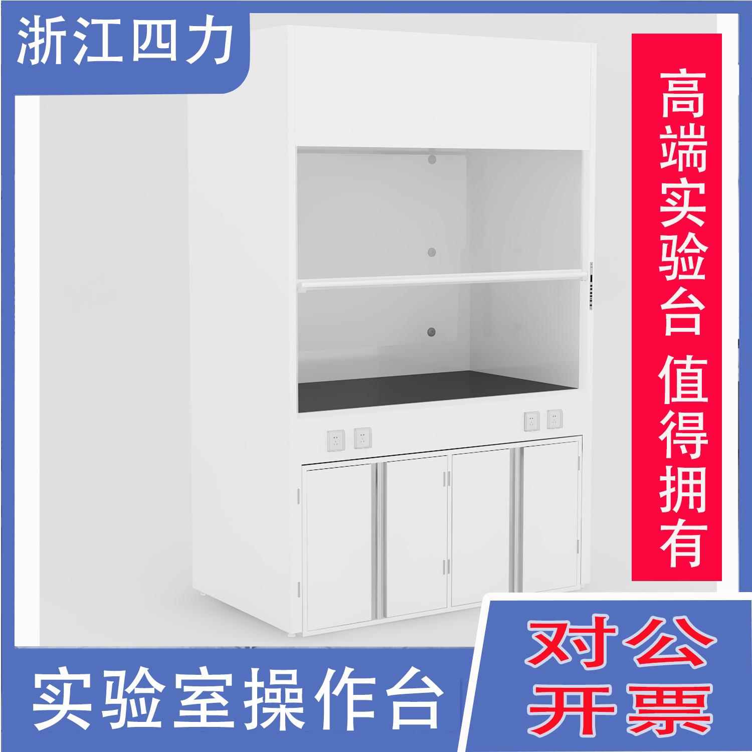 定制全钢通风橱化学实验室带风机定制耐酸碱落地窄边台式通风柜