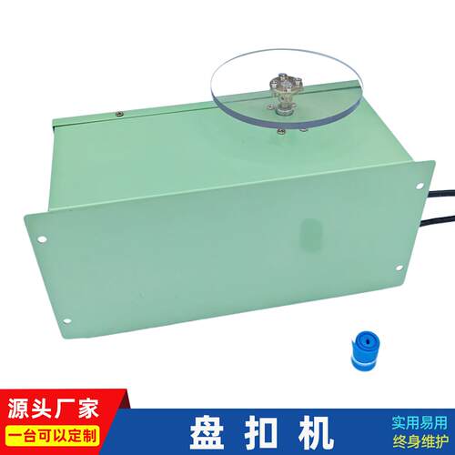 小型自动电动手工盘扣机可移动收卷机带扣织带绕带机盘扣转圈机