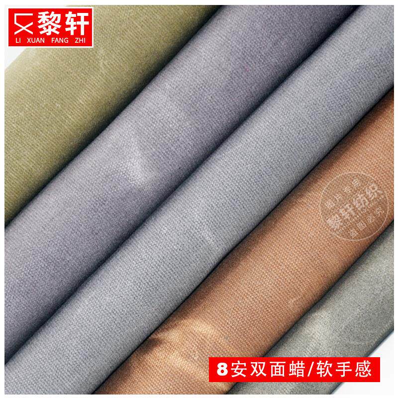 厂家直销 防水箱包面料双面油蜡布料鞋帽服装湿蜡布料8安过蜡帆布