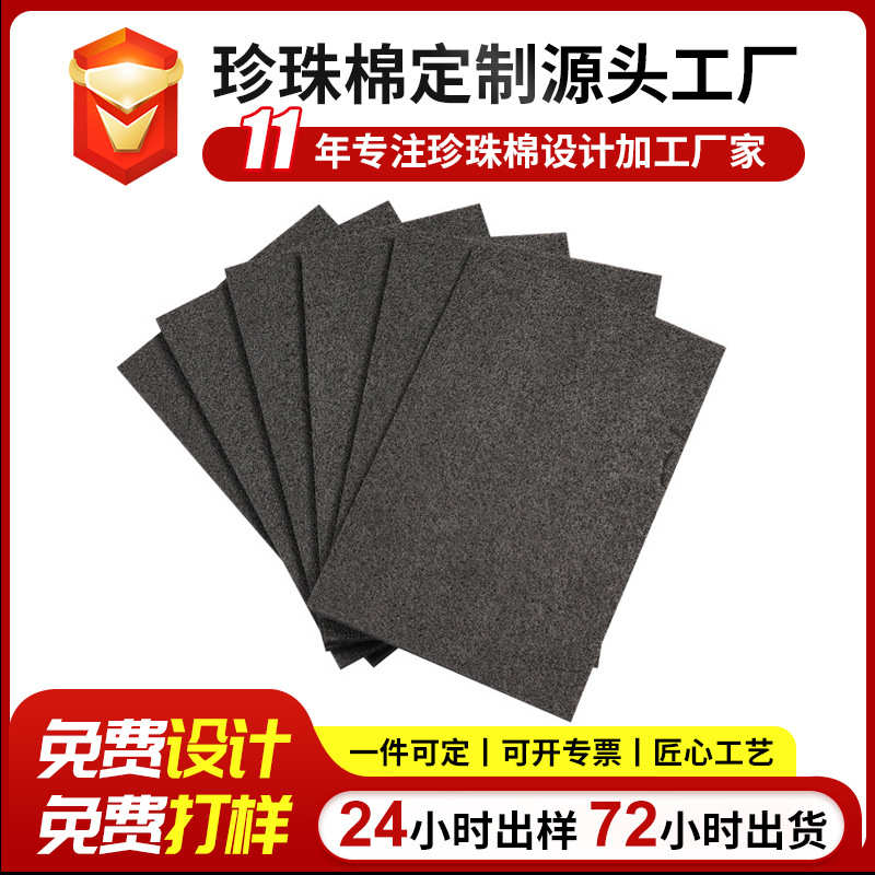 上海黑色EPE珍珠棉片板材按需制作礼盒内衬托填充物江浙沪包邮