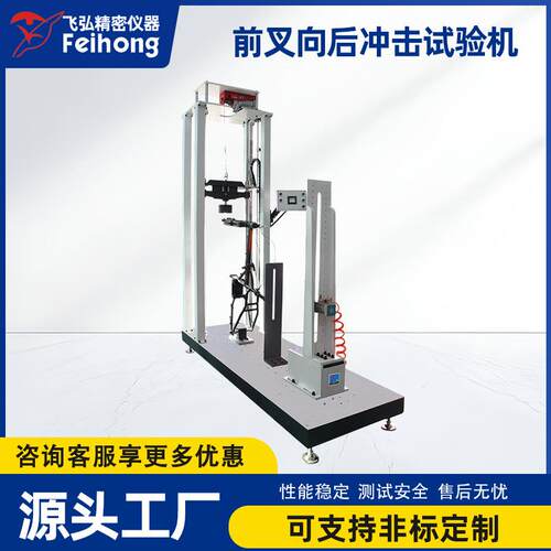 自行车前叉向后冲击试验机自行车车架前叉落重测试机车架测试机