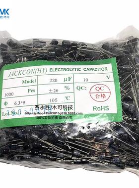 现货供应10V220UF6X5MM插件电解电容220UF105度泰宁直销