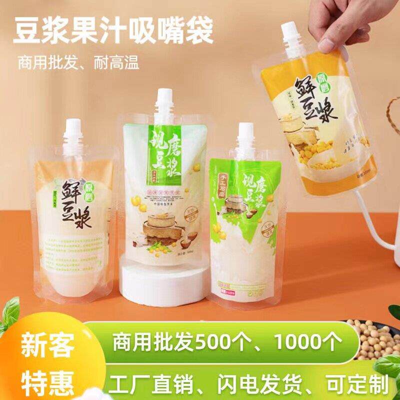 1000个豆浆打包袋一次性自立豆浆吸嘴袋商用现磨豆浆杯便携早