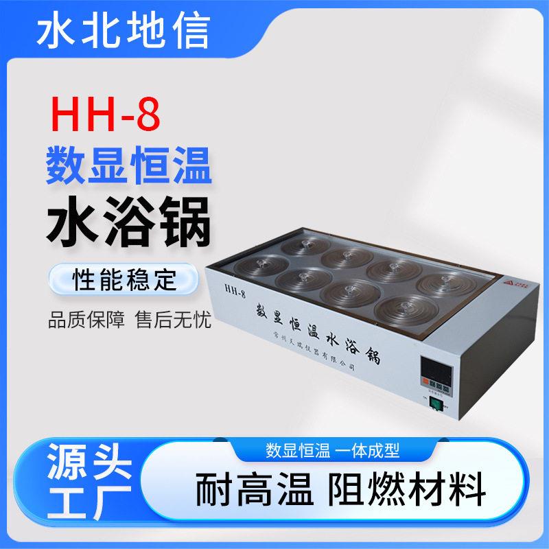供应变频HH-8数显恒温水浴锅实验室研用不锈钢数显恒温水浴锅仪器
