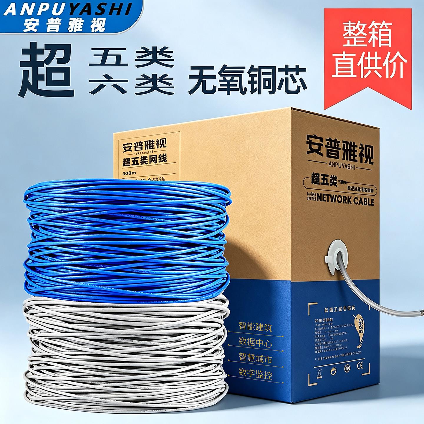 安普超五类超六类千兆网路线无氧铜8芯300米监控线POE网路线家用