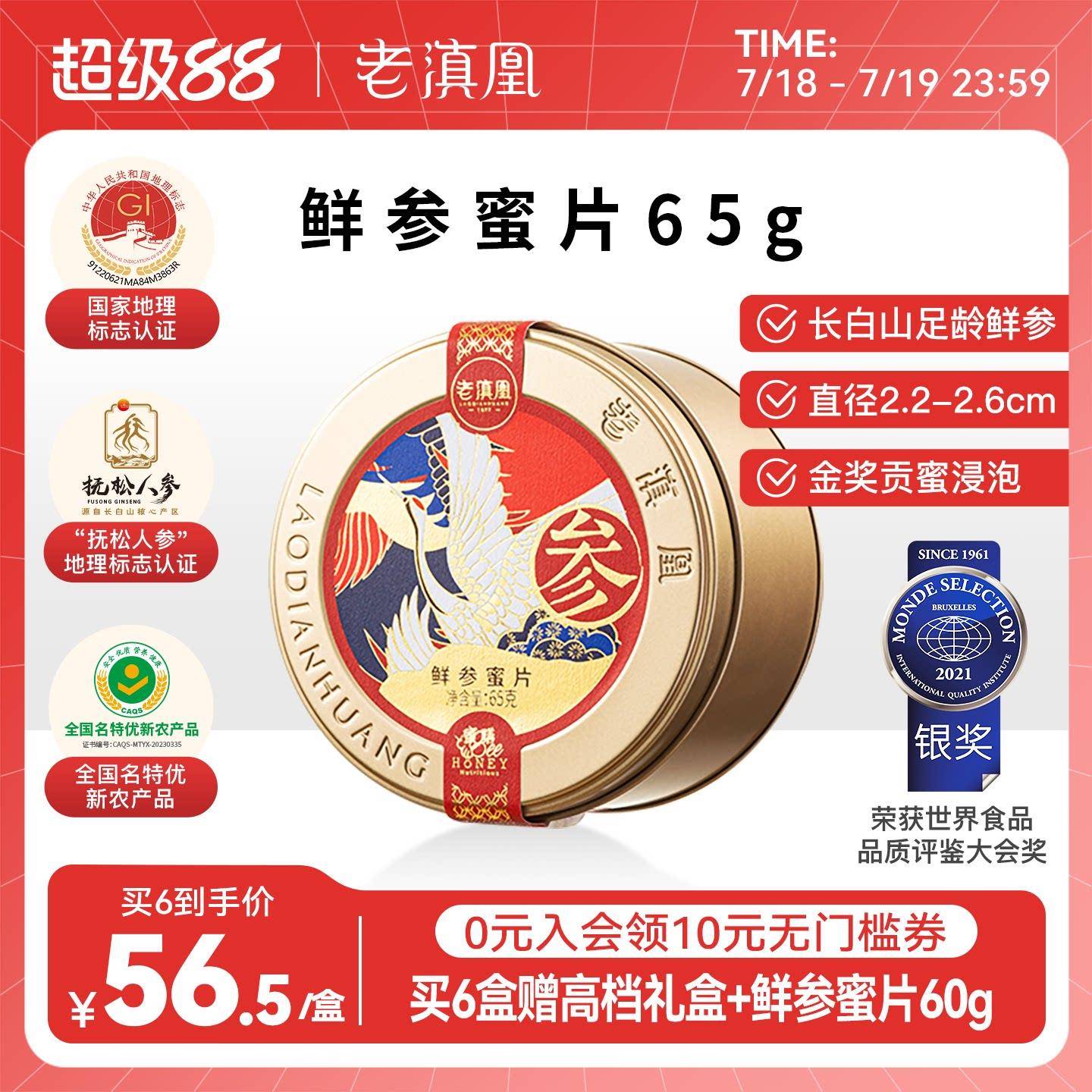 老滇凰人参蜜片东北长白山人参片即食鲜参蜜片泡水蜂蜜红参片礼盒