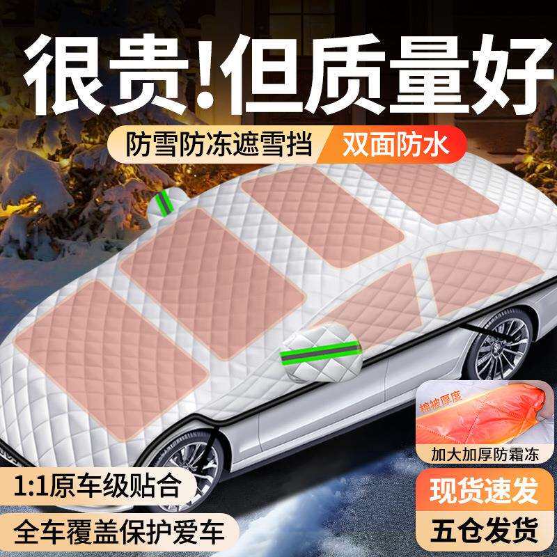 汽车遮雪挡防冻罩防雪车衣车罩前挡风玻璃车罩盖布挡加厚冬季小车