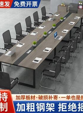 会议桌长桌简约办公现代桌椅组合会议室培训长条桌子工作台员工桌