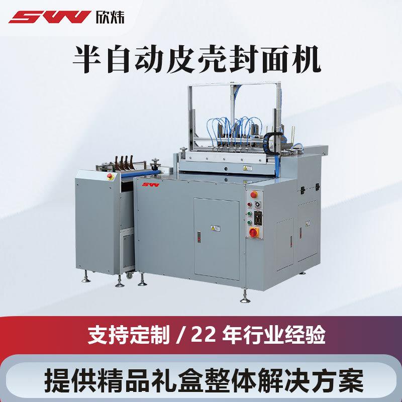 半自动精装书壳制作机相册书籍硬质封面制作机书壳制作机制造商