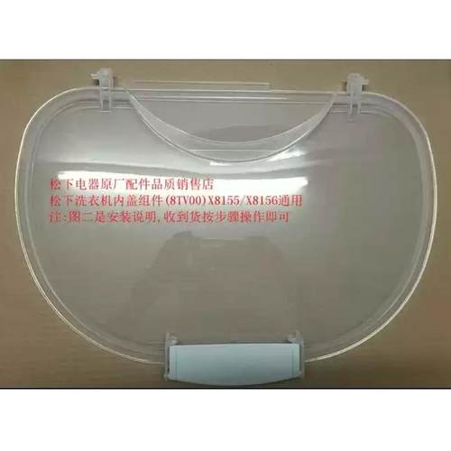 洗衣机 内盖 通明盖 X8155/X8156