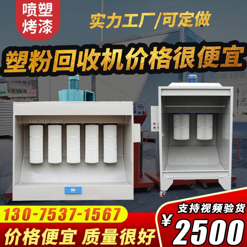 塑粉回收机静电喷涂粉末回收柜喷粉室滤芯粉末回收装置喷塑流水线