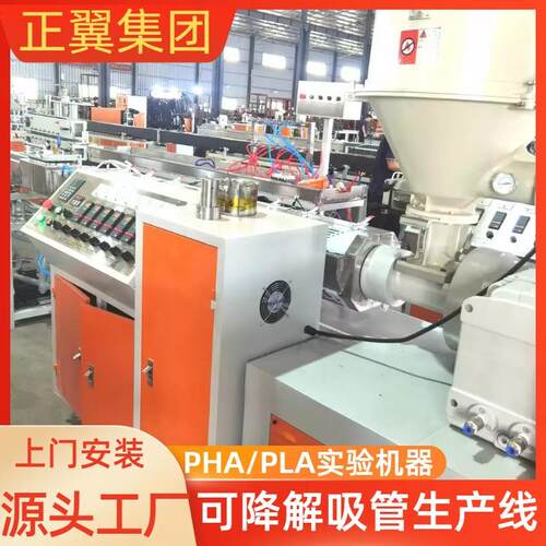 PLA/PHA实验室可降解吸管制造设备生产线聚乳酸PLA饮料吸管挤出机