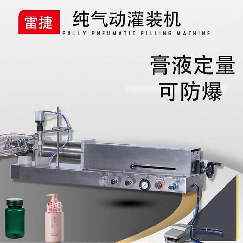 食品膏液体自动灌装机口服液酵素自动定量分装设备可防爆