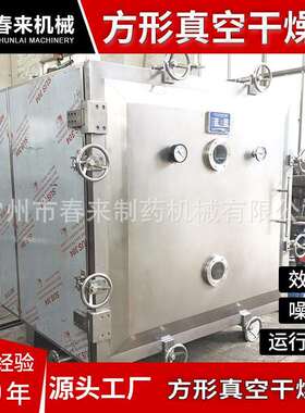 20型48只烘盘方型真空干燥机 科研研发方形真空干燥机 真空干燥机