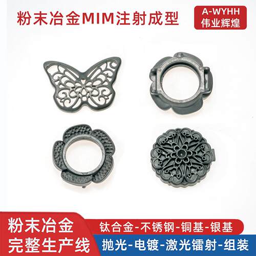 热销推荐粉末冶金MIM注射成型首饰镶嵌配饰不锈钢铜基镶钻加工