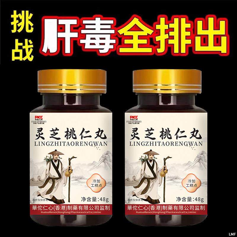 灵芝疏肝丸指甲竖纹眼睛干涩肝火口干口苦养肝护肝明目水飞蓟护肝