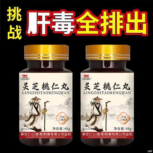 灵芝疏肝丸指甲竖纹眼睛干涩肝火口干口苦养肝护肝明目水飞蓟护肝