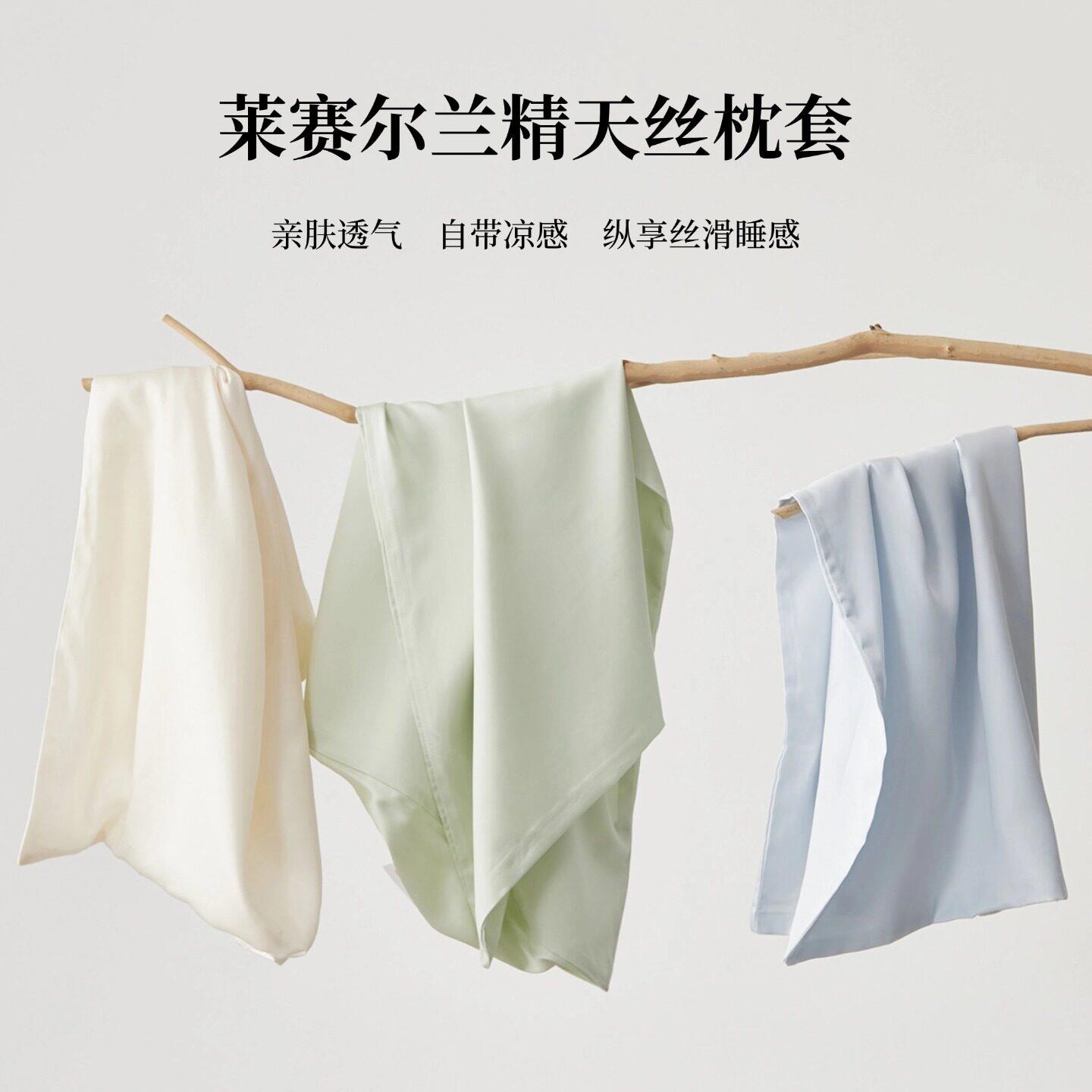 100%莱赛尔兰精天丝枕套纯色夏季凉感冰丝枕头套一对单人枕芯套
