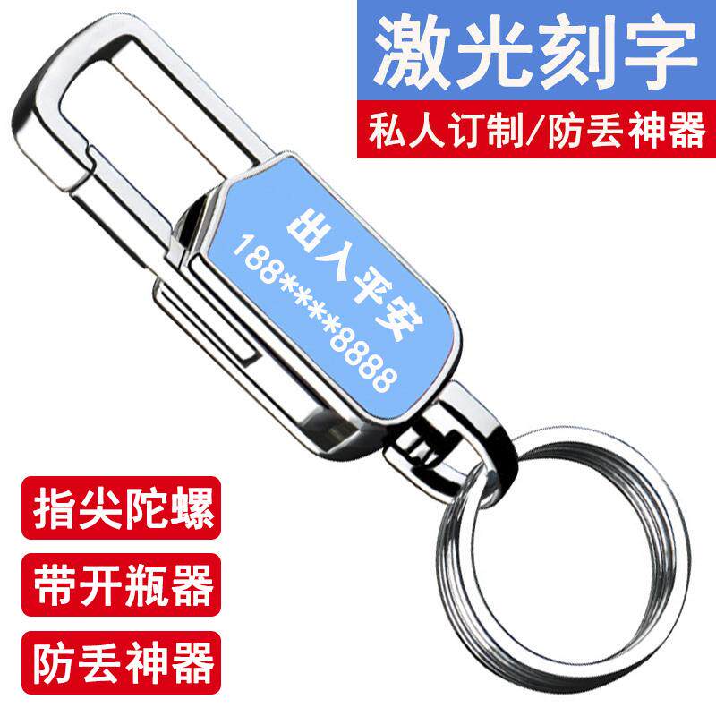 多功能腰挂汽车钥匙扣创意金属锁匙圈环男士女个性链挂件刻字定制