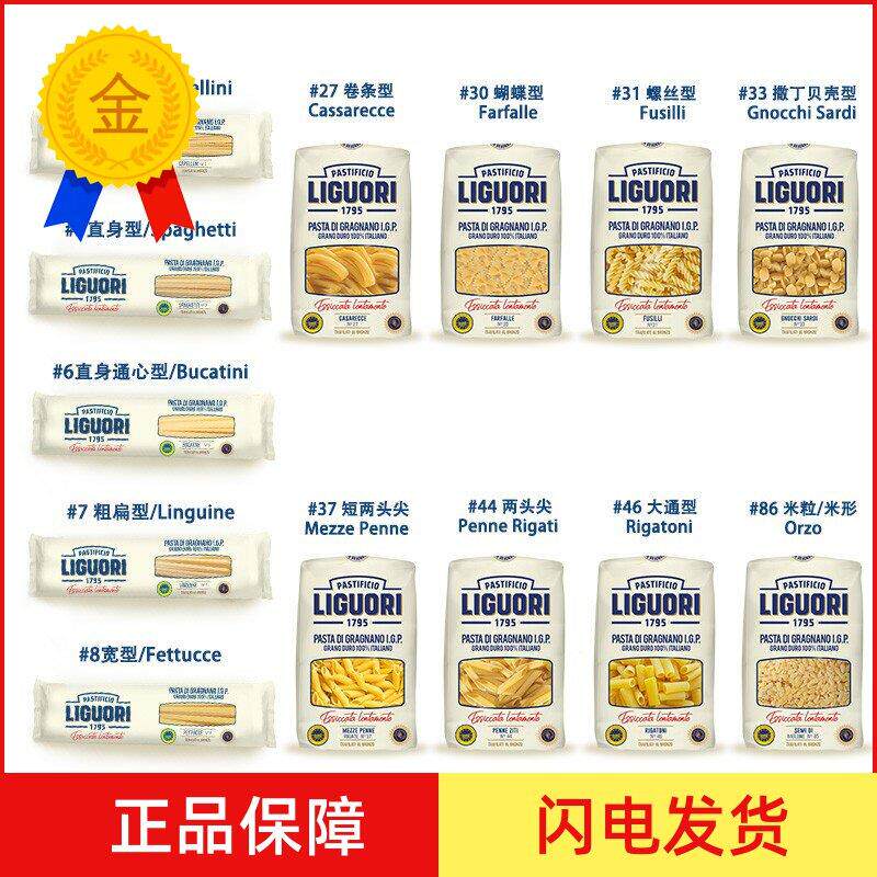 意大利进口Liguori意古礼意面500g筒型全麦意面直面筒子面螺丝