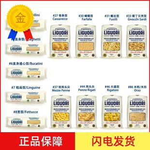 意大利进口Liguori意古礼意面500g筒型全麦意面直面筒子面螺丝