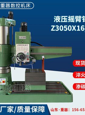 305016-1液压摇臂钻床3050*16/1摇臂钻50液压摇臂钻液压夹紧