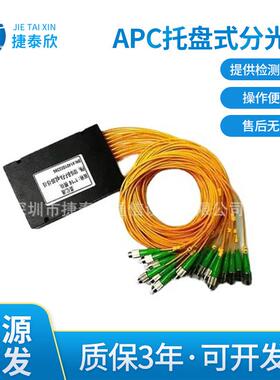 日海1分32SC/APC托盘式分光器1分32机架分光器普天网络光分路器