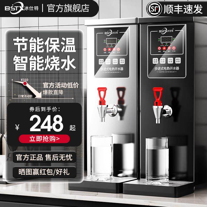 冰仕特开 水器商用奶茶店电热烧水器步进式饮水机吧台热水器开 水