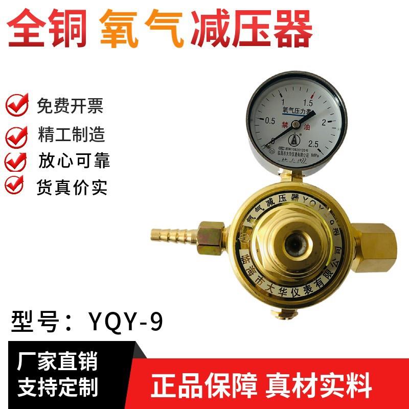 勇超牌氧气减压器YQY-9型全铜氮气氢气标气二氧化碳氦气甲烷煤气