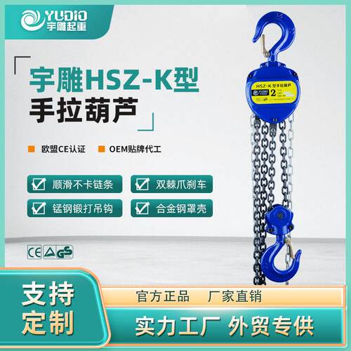 宇雕HSZ-K型一吨2tt5T三角手拉葫芦手动倒链m6米手动起重吊葫芦