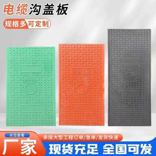 复合树脂电缆沟盖板 电力配电房弱电井盖 雨水排水沟长方形盖板
